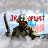 Эк🅉орцист