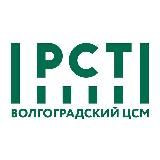 Волгоградский ЦСМ