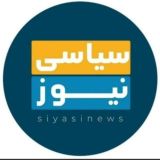 سیاسی نیوز