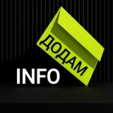 ДОДАМ INFO 🎡 Харків та область