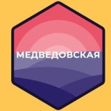 Ст Медведовская станица Сергиевская хутор Ленинский Большевик Знакомства Общение Чат Объявления Реклама Барахолка Новос