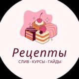 рецепты от блогеров 🥨🍰🍕