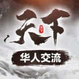 东南亚华人交流群🌐