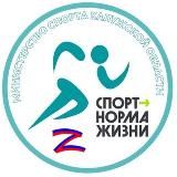 Минспорта Калужской области