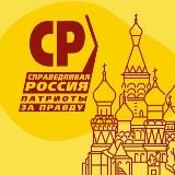Справедливая Москва