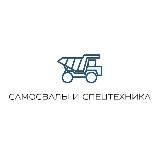 САМОСВАЛЫ И СПЕЦТЕХНИКА | РАБОТА | РФ