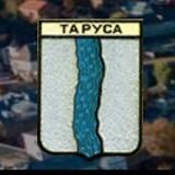 Территориальное управление по г. Тарусе