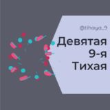 Ейское шоссе Девятая 9-я Тихая Краснодар Знакомства Чат Общение Познакомиться Нетворкинг Клуб Эмоция Группа Реклама Объявления Б
