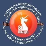 Россия в ОБСЕ