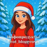 Инфопродукты @rezerv_ot_blogerov2