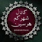 شهرکم هرسین