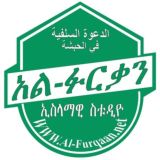 አል ፉርቃን ኢስላማዊ ስቱዲዮ