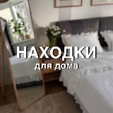 Что купить для дома | Скидки