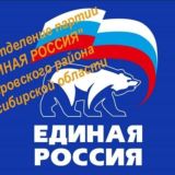 ВЕНГЕРОВСКОЕ местное отделение Партии "ЕДИНАЯ РОССИЯ".