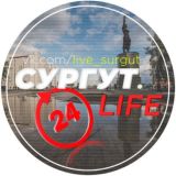 Сургут