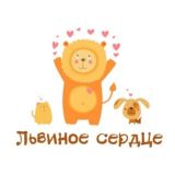 Львиное сердце (частный блог)
