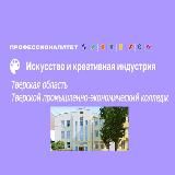 Тверской промышленно-экономический колледж