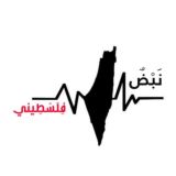نَبْضٌ فِلَسْطِيني ❤️🇵🇸
