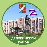 Администрация Дзержинского муниципального округа