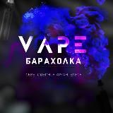 Барахолка вейперов Северодвинск Арх