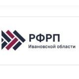 Региональный Фонд развития промышленности Ивановской области