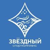 ЗВЕЗДНЫЙ