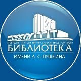 Омская Пушкинка
