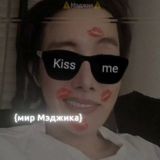 МеГан.