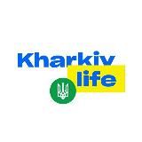 Харьков life | Харків 🇺🇦