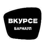 Короче Барнаул 🗯