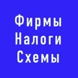 ФИРМЫ, НДС, КОНСАЛТИНГ РФ
