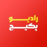 رادیو پکیج | کانال اصلی