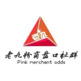 老九盘口/粉商资源30u供需广告发布