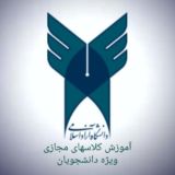 اطلاع‌رسانی امورآموزشی و آموزشیار ویژه دانشجویان دانشگاه آزاد اسلامی مشهد