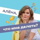 🍋Алёна, САМОЗАПУСК экспертов