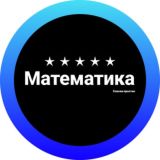 Простая математика