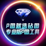 💎钻图唯一频道【其他都是病毒】💎认准zuantu💎zuotu