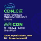DDoS防御