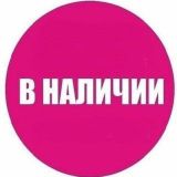 Наличие