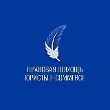 Правовая Помощь - юристы - Pravopom.com