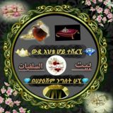 💎🇸🇦🌹የሰለፊ ሴቶች ከቀይ ወርቅ የበለጠ ውድ ናቸው