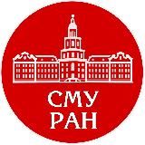 СМУ РАН