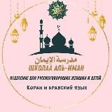 AL IMAN SCHOOL