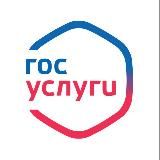 Госуслуги