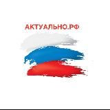 АКТУАЛЬНО 🇷🇺 ШТУЛЬМАН