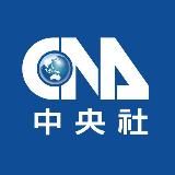 中央社