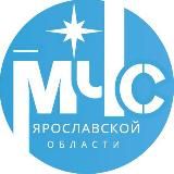 МЧС Ярославской области