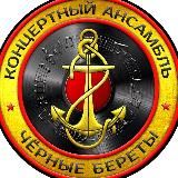группа "Чёрные береты"