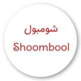 شومبول