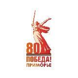 Единство народов Приморья